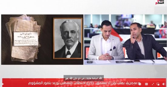 فى ذكرى وعد بلفور المشؤوم.. هل نحن أمام إعلان جديد؟ فيديو
