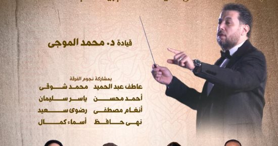 فرقة الموسيقى العربية للتراث تحيى حفلاً 16 نوفمبر