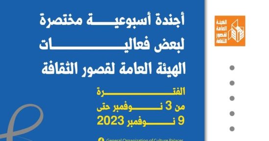 الأجندة الأسبوعية لقصور الثقافة.. عيد الطفولة وأسبوع ثقافى بحلايب وشلاتين (صور)