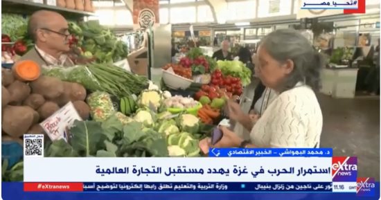 خبير لإكسترا نيوز: الحرب فى غزة قد تشهد تراجعا فى حركة التجارة العالمية