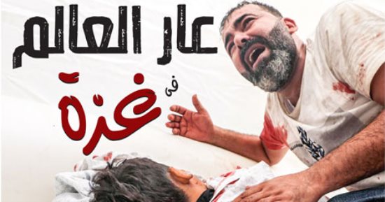 النازيون الجدد يواصلون الإبادة فى غزة.. ملف خاص عن جرائم الاحتلال فى 30 يوم صمود