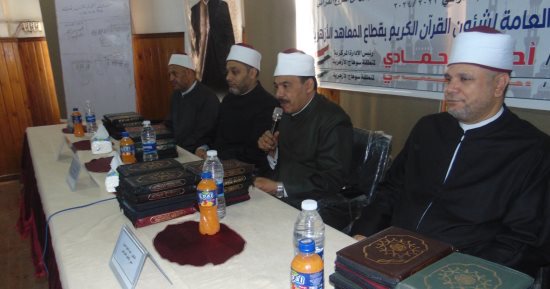 منطقة سوهاج الأزهرية تكرم المتميزين بالمشروع الصيفى للقرآن الكريم.. صور