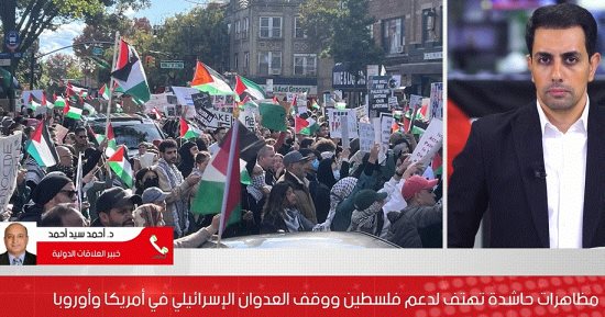 خبير لتلفزيون اليوم السابع: مظاهرات الغرب لدعم فلسطين تحول للرأى العام العالمى