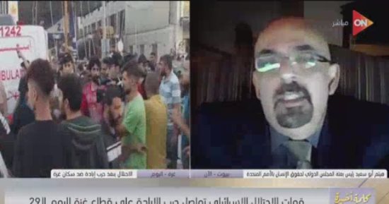بعثة المجلس الدولى لحقوق الإنسان: نراقب وندون انتهاكات الاحتلال في غزة