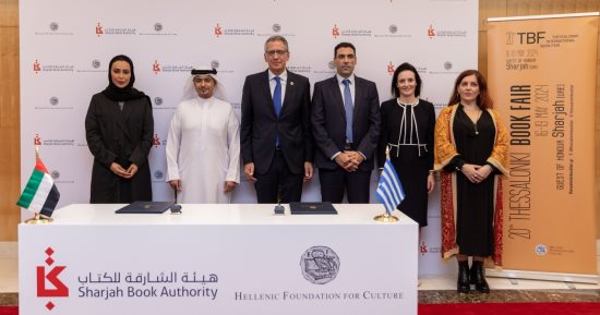 الشارقة ضيف شرف معرض سالونيك الدولى للكتاب 2024 فى اليونان