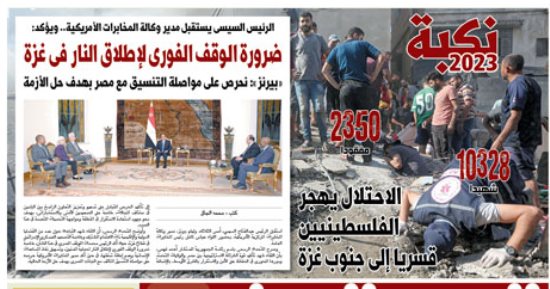 اليوم السابع: نكبة 2023.. 10328 شهيدا و2350 مفقودا