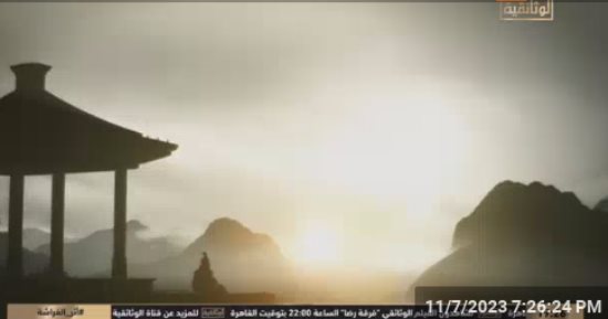 "الوثائقية" تعرض اليوم "أثر الفراشة" و"المسلة" و"أبطال خارقون" و"نفق الموت"