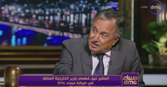 نبيل فهمى: الحكومة الإسرائيلية الحالية "عنصرية" من الطراز الأول