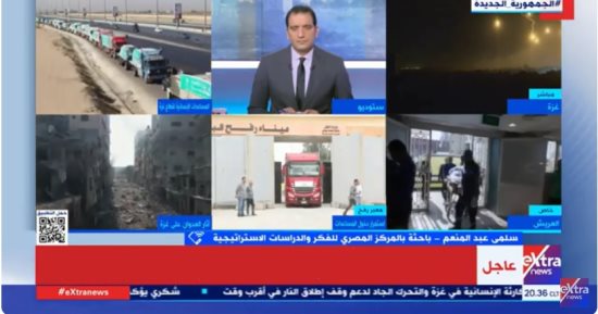 باحثة لـ"إكسترا نيوز": القضية الفلسطينية كانت ولا تزال على رأس أولويات الدولة المصرية