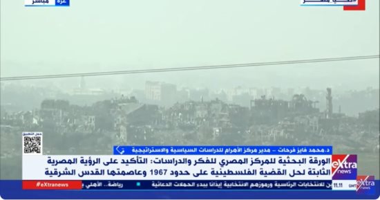 مدير مركز الأهرام للدراسات: حجم ضحايا غزة يفوق حجم ضحايا الحرب الأوكرانية