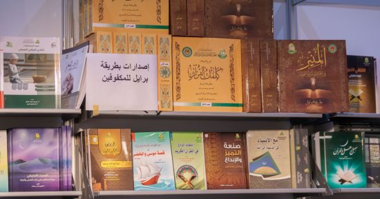 دور نشر تعرض كتبا صوتية وأخرى بطريقة برايل فى معرض الشارقة للكتاب.. صور