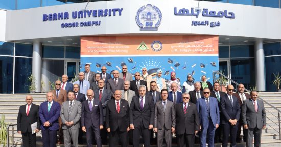 جامعة بنها تستضيف اجتماع المجلس الأعلى لشئون التعليم والطلاب