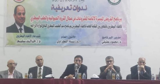 نقيب البيطريين: ندوات ببرنامج القروض الميسرة لمشروعات الثروة الحيوانية