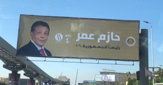 لافتات المرشح الرئاسى حازم عمر فى الشوارع مع انطلاق الدعاية الانتخابية