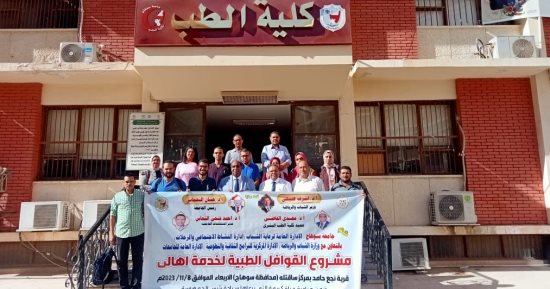 جامعة سوهاج تطلق قافلتها الطبية لقرية نجع حامد ضمن مبادرة حياة كريمة.. صور