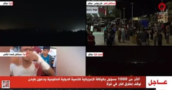 1000 مسؤول بالوكالة الأمريكية للتنمية يدعون بايدن لوقف العدوان على غزة