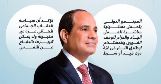 رسائل الرئيس السيسى خلال القمة العربية الإسلامية.. (إنفوجراف)