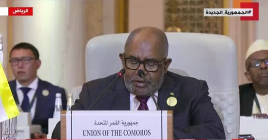 رئيس جمهورية القمر المتحدة: حق الدفاع عن النفس لا يسمح لإسرائيل بقتل الأطفال
