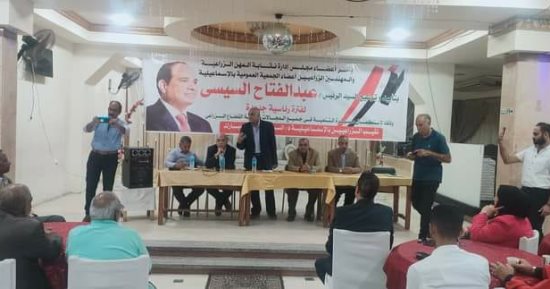 "زراعيين الإسماعيلية" تنظم مؤتمرًا لدعم وتأييد الرئيس السيسي في الانتخابات