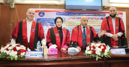 رسالة دكتوراة تناقش رفع الشعور بالرضا عن الحياة وتخفيف القلق لدى طلاب الجامعات