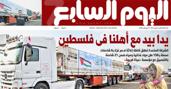 يدا بيد مع أهلنا فى فلسطين.. غدا فى اليوم السابع