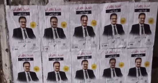 انتخابات الرئاسة 2024.. انتشار لافتات دعم فريد زهران في محافظة بنى سويف (صور)