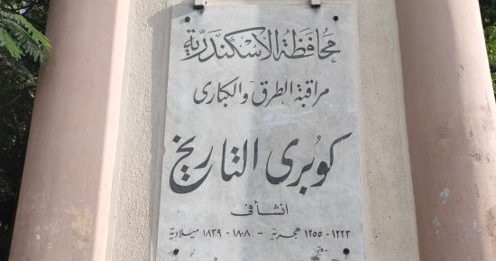 كوبرى التاريخ.. 194 عامًا على إنشاء أول جسر مصرى بعهد محمد على بالإسكندرية 