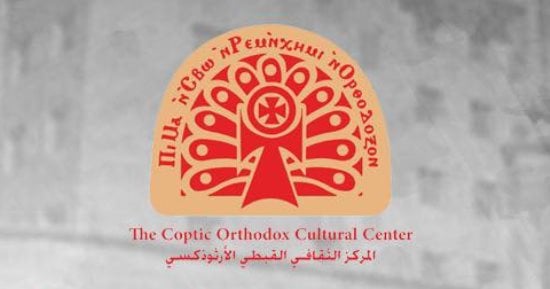 المركز الثقافى القبطى.. حارس التراث ومنارة التعليم وجسر للتواصل