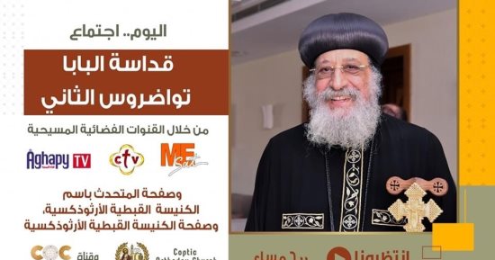البابا تواضروس الثانى يلقى عظته الأسبوعية بوادى النطرون