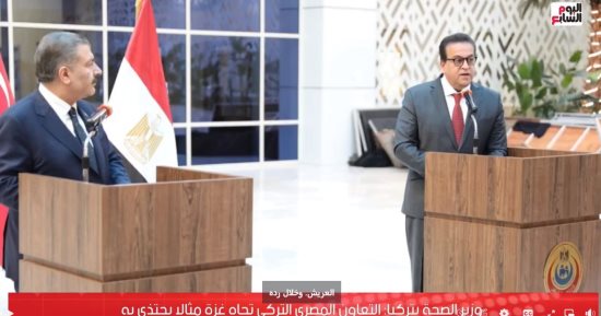 تليفزيون اليوم السابع يستعرض تفاصيل زيارة وزير الصحة التركى لمعهد ناصر