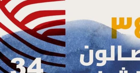 "الفنون التشكيلية": اليوم آخر موعد للتقدم لصالون الشباب بدورته الـ34