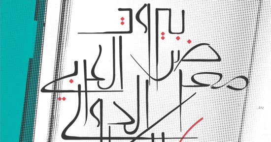 انطلاق معرض بيروت العربى للكتاب 23 نوفمبر
