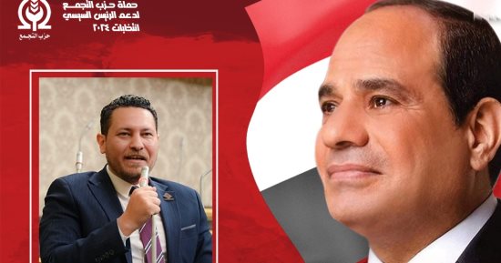 "شباب حزب التجمع" تطلق حملة "معاك يا ريس" لدعم السيسى بانتخابات الرئاسة