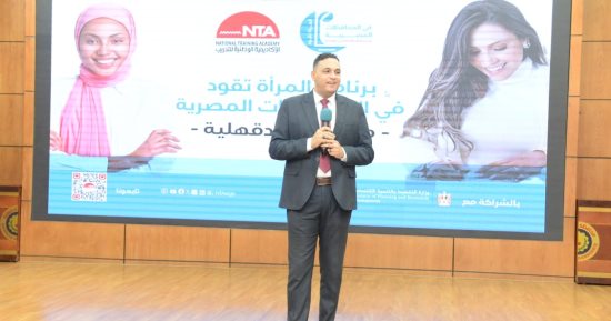 محافظ الدقهلية يشهد ختام أعمال برنامج "المرأة تقود فى المحافظات المصرية"