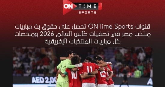 "المتحدة" تكشف تفاصيل الحصول على حقوق بث مباريات منتخب مصر بتصفيات كأس العالم
