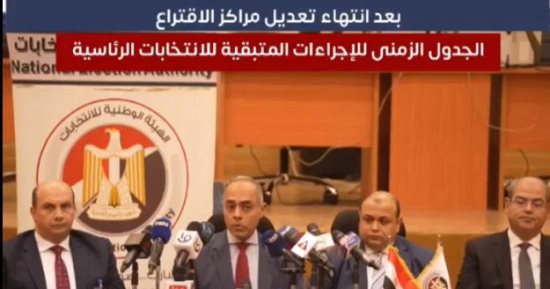 تعرف على الإجراءات المتبقية من الجدول الزمنى لانتخابات الرئاسة 2024.. فيديو