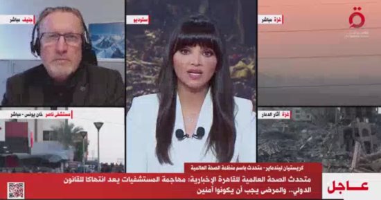 الصحة العالمية للقاهرة الإخبارية: وقف إطلاق النار ضرورى لدعم مستشفيات غزة