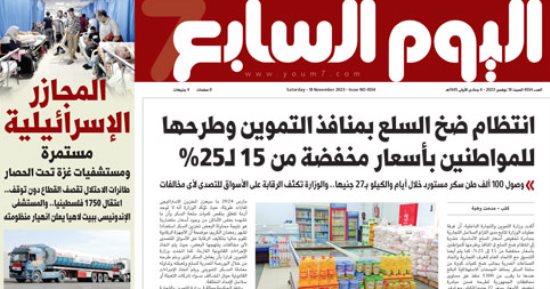 اليوم السابع: انتظام ضخ السلع بمنافذ التموين وطرحها للمواطنين بأسعار مخفضة