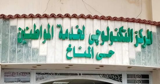 "تكنولوجى المناخ" ببورسعيد يستقبل 2794 طلبا ويقدم 2694 خدمة خلال شهر أكتوبر