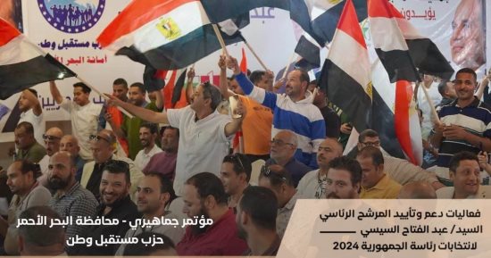 نشاط فعّال ومؤتمرات جماهيرية حاشدة.. مبادرات متنوعة من أحزاب ونقابات للمرشح الرئاسي عبد الفتاح السيسي في عدد من المحافظات لدعمه فى انتخابات الرئاسة.. مستقبل وطن وحماة الوطن والتحالف الوطني أبرز الداعمين.. صور