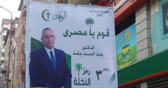 لافتات المرشح الرئاسي عبد السند يمامة في شوارع وميادين الإسكندرية.. صور