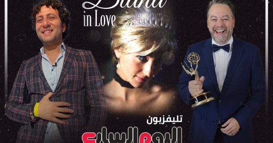 تليفزيون اليوم السابع ينفرد بلقاء مع العالمى برينت روسك مخرج Diana in Love