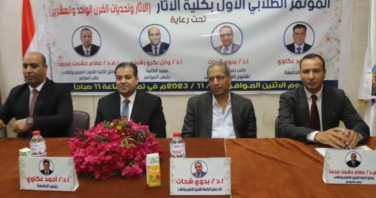 جامعة جنوب الوادى تفتتح المؤتمر الطلابى الأول بكلية الآثار.. صور