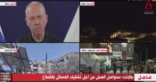 جلانت: العملية البرية في غزة وفرت الظروف الملائمة لتنفيذ صفقة الأسرى
