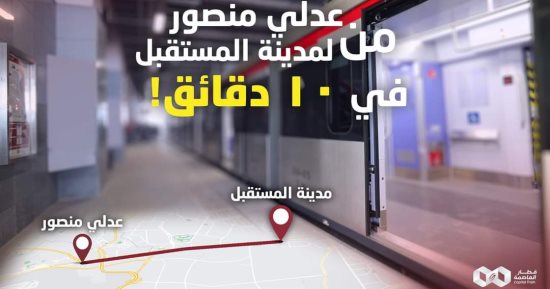 10 دقايق لرحلة القطار الخفيف من "عدلى منصور" لـ"المستقبل".. تفاصيل