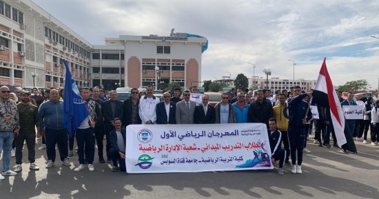 انطلاق المهرجان الرياضى الأول بجامعة القناة بمشاركة 350 طالبا وطالبة