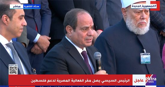 الرئيس السيسى يشهد فعالية حاشدة باستاد القاهرة لدعم فلسطين.. ويؤكد: نحاول التخفيف عن أهلنا فى قطاع غزة.. ومصر لم تغلق معبر رفح أبدًا..فيديو