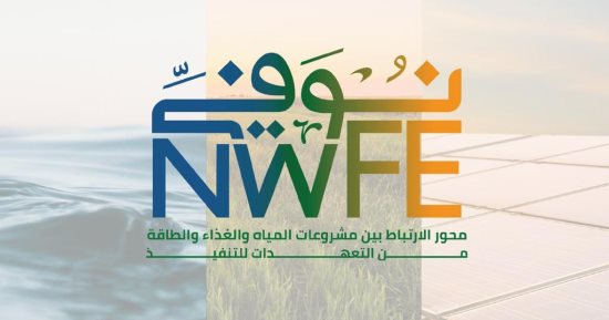 تقرير متابعة برنامج «نُوَفِّــي» يستعرض جهود التعاون بين الحكومة وشركاء التنمية