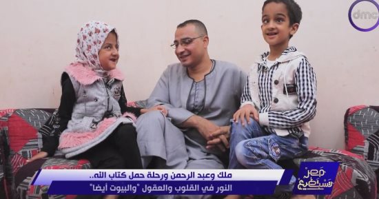 حُرما البصر ومُنحا البصيرة.. قصة طفلين حفظا كتاب الله دون عمر العاشرة