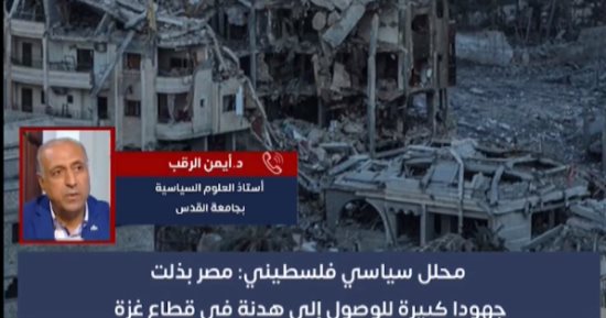 محلل فلسطينى لـ "تلفزيون اليوم السابع": الهدنة كانت ستنهار لولا تدخل مصر